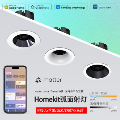 matter无边框射灯Thread绿米苹果家庭homekit嵌入式隐形弧面射灯
