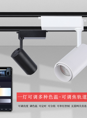 可调焦led智能轨道灯直连涂鸦APP调光调色展厅博物馆变焦路轨射灯