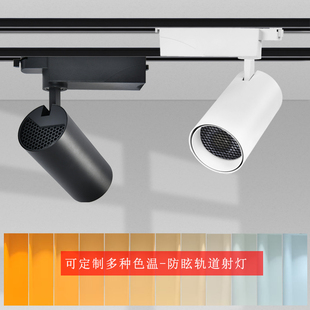 led防眩目轨道射灯展厅咖啡店铺餐饮导轨灯酒吧可定制色温路轨灯