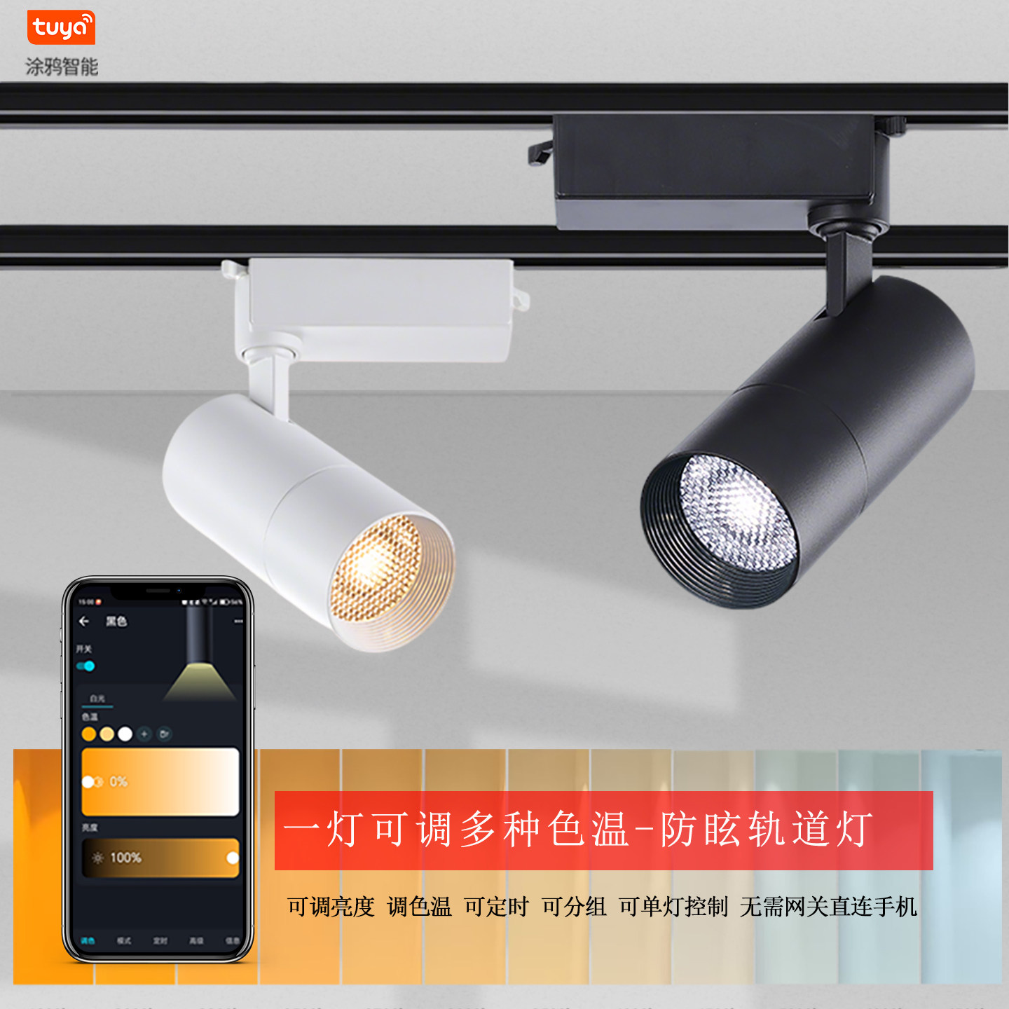 无极调光智能轨道灯homekit直连手机涂鸦展厅led导轨灯已接入米家