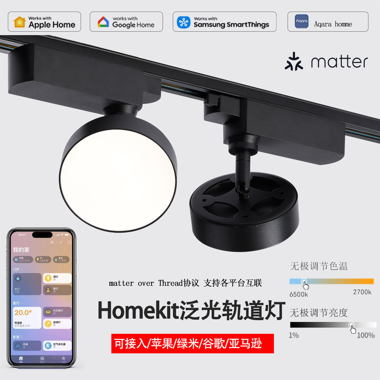 matter智能泛光轨道灯调光调色绿米Siri苹果homekit导轨式补光灯