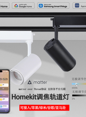 matter智能调光变焦轨道射灯苹果homekit展厅博物馆led调焦路轨灯