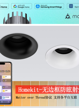 matter无边框射灯Thread协议绿米苹果homekit客厅led嵌入式无主灯