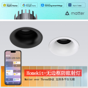 matter无边框射灯Thread协议绿米苹果homekit客厅led嵌入式 无主灯