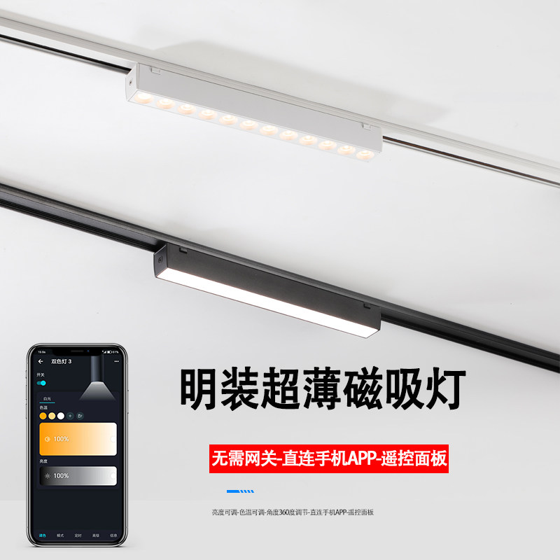 智能超薄白色明装磁吸灯直连手机调光调色无主灯涂鸦zigbee轨道灯,家装灯饰光源,轨道磁吸灯,淘宝优惠券,粉丝福利购,淘宝优惠卷
