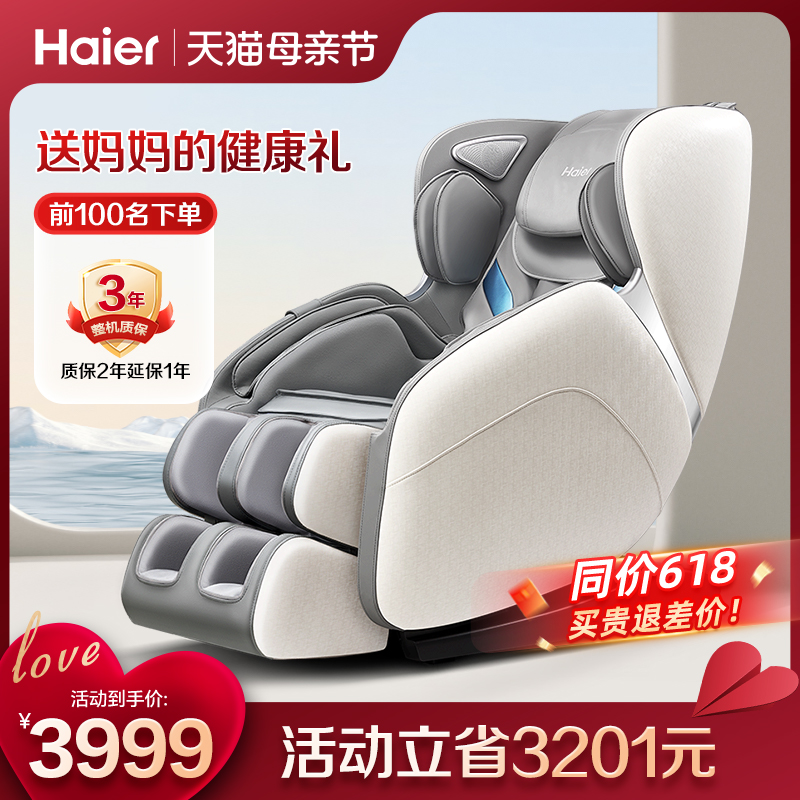 Haier/海尔按摩椅家用全身语音豪华多功能太空舱小型沙发椅H3-102