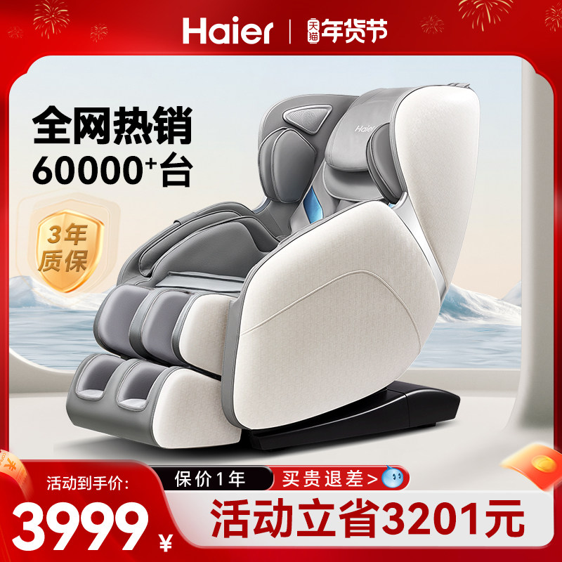 Haier/海尔按摩椅家用全身语音豪华多功能太空舱小型沙发椅H3-102