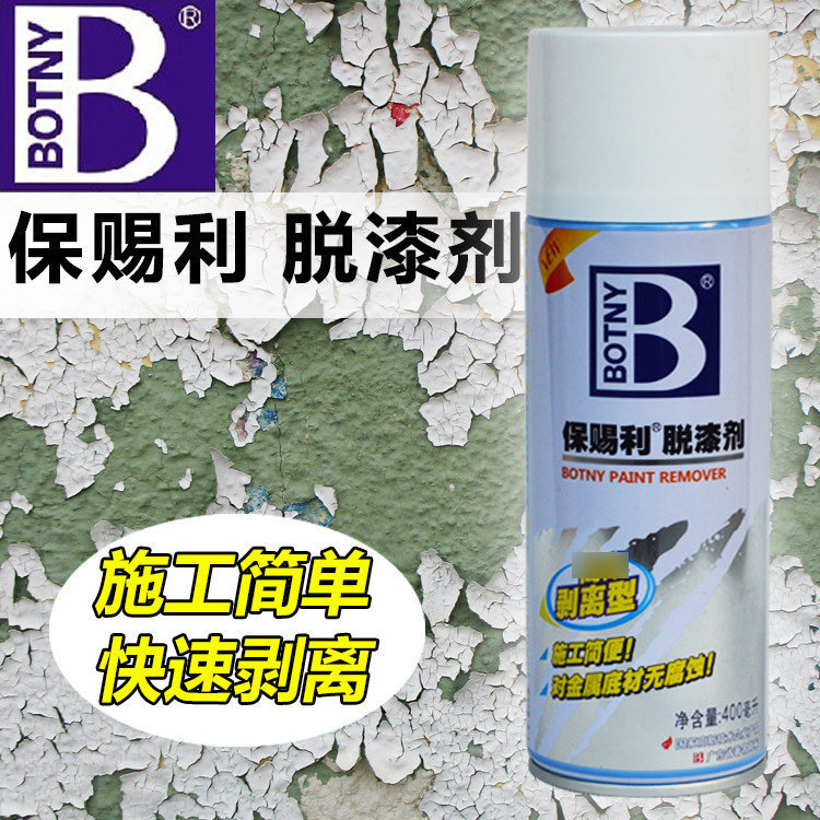 保赐利/BOTNY脱漆剂金属去油漆除漆油漆清洗剂手喷型脱漆剂B-1116