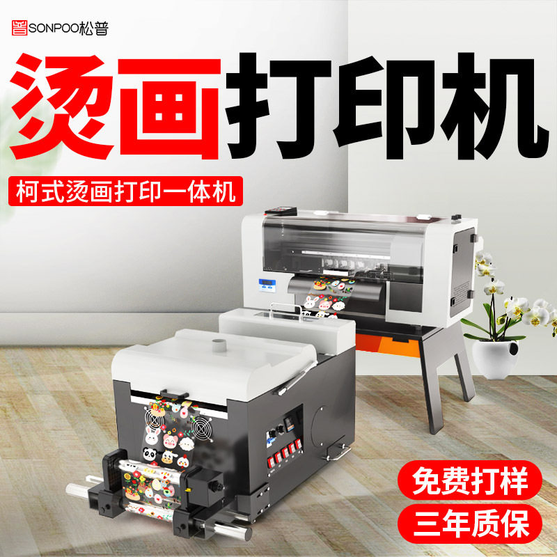 柯式烫画打印机卫衣服装体恤布料纺织数码直喷印花烘干一体抖粉机使用感如何?