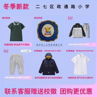 学校同款 郑州市二七区政通路小学 校徽校服现货 学生浙江校服