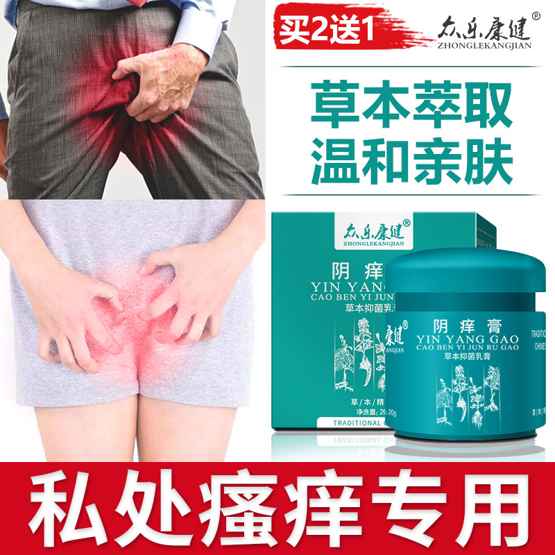 阴痒霜止痒膏私处护理外阴瘙痒抑菌肛门阴囊潮湿皮肤瘙痒下面异味