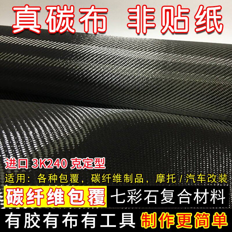 碳纤维布3k价格 碳纤维布3k图片 星期三