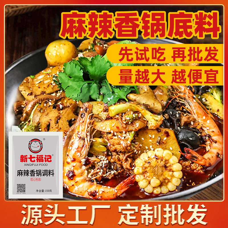 【支持批发】麻辣香锅底料