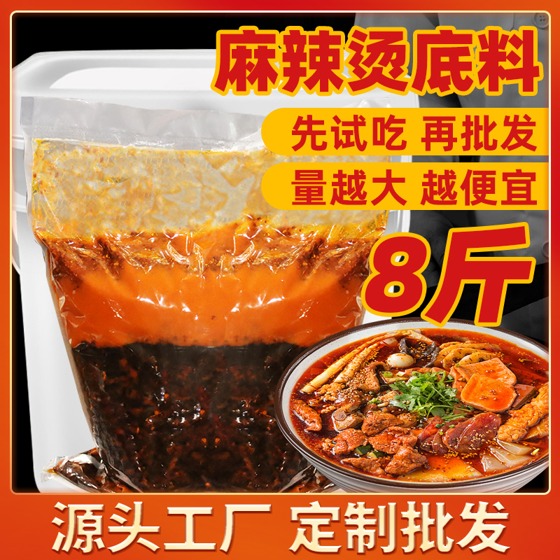 【商用8斤】麻辣烫底料批发