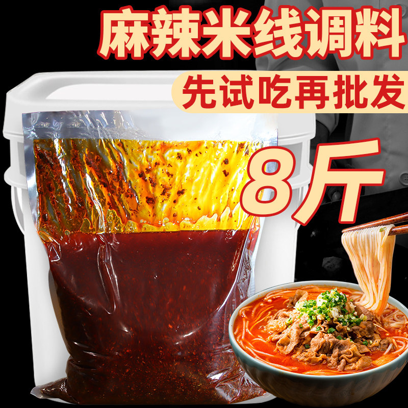 麻辣米线调料包商用重庆砂锅面酱料土豆粉底料餐饮开店专用大桶装