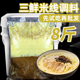 三鲜米线调料商用清汤粉丝酱料不辣砂锅面条汤料餐饮开店专用桶装