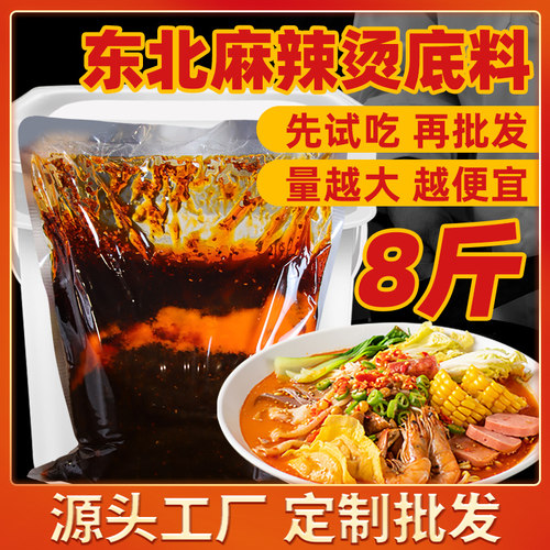 【支持批发】东北麻辣烫底料