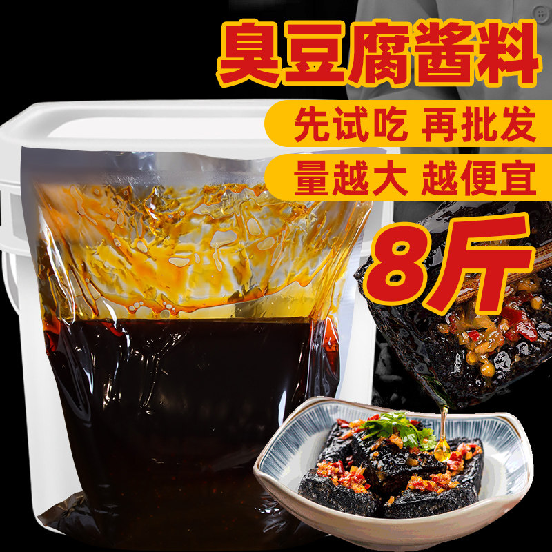 长沙臭豆腐酱料专用秘制商用制作技术配方调料汤汁摆摊油炸辣椒酱