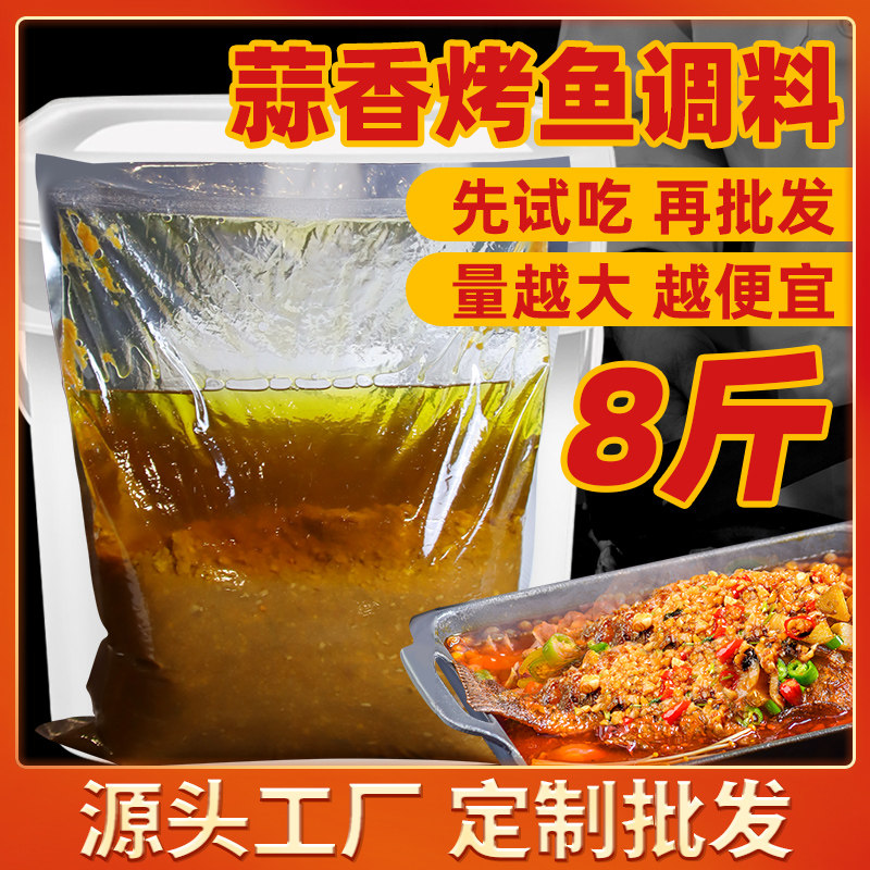 【支持批发】蒜香烤鱼调料
