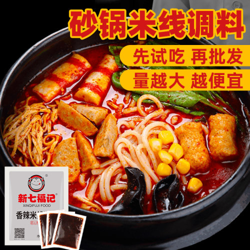 砂锅米线调料商用秘制云南