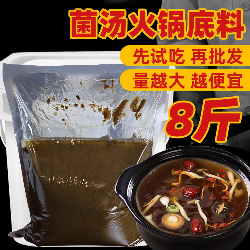 菌汤火锅底料商用配方麻辣烫汤料串串香清汤调料餐饮开店专用批发