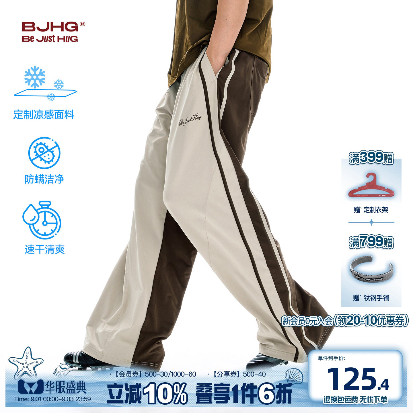BJHG凉感速干裤子撞色宽松阔腿裤图片