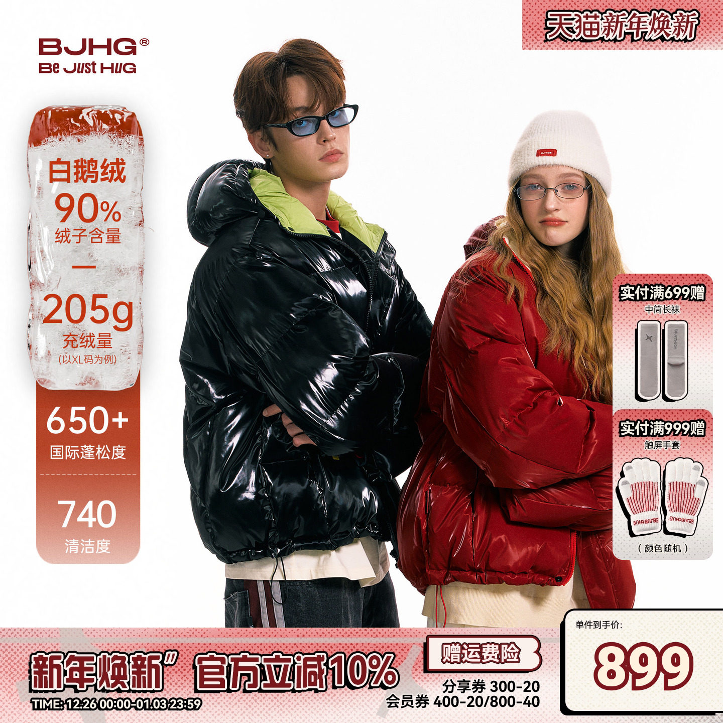 田嘉瑞同款BJHG不计后果鹅绒羽绒服男款冬季加厚短款2025新外套女