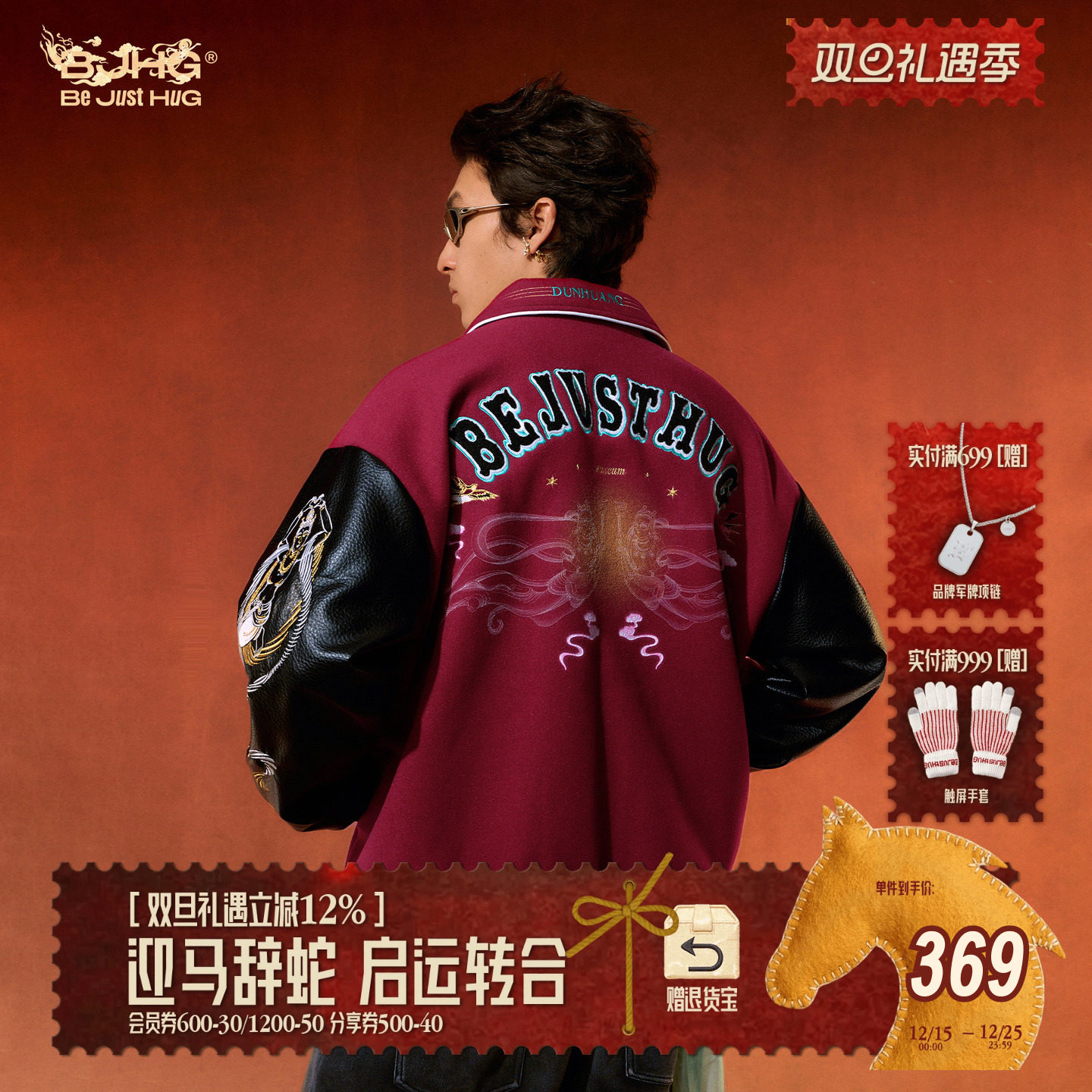 BJHG敦煌联名夹克外套冬季棒球服