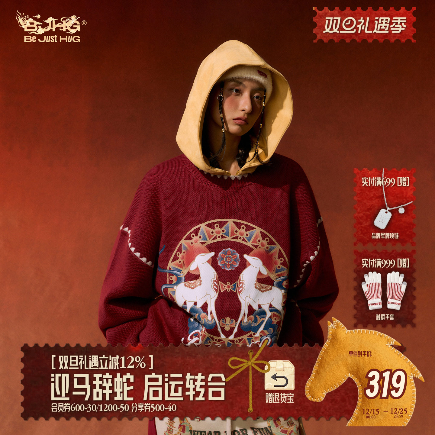 BJHG敦煌联名新年款红色毛衣冬季