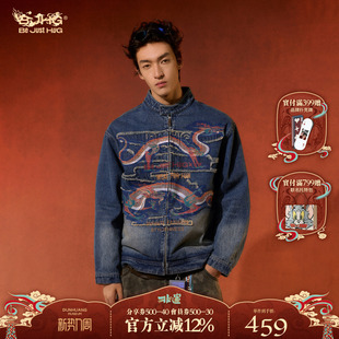 敦煌联名BJHG不计后果重磅牛仔外套男款 复古水洗夹克女 春宽松美式