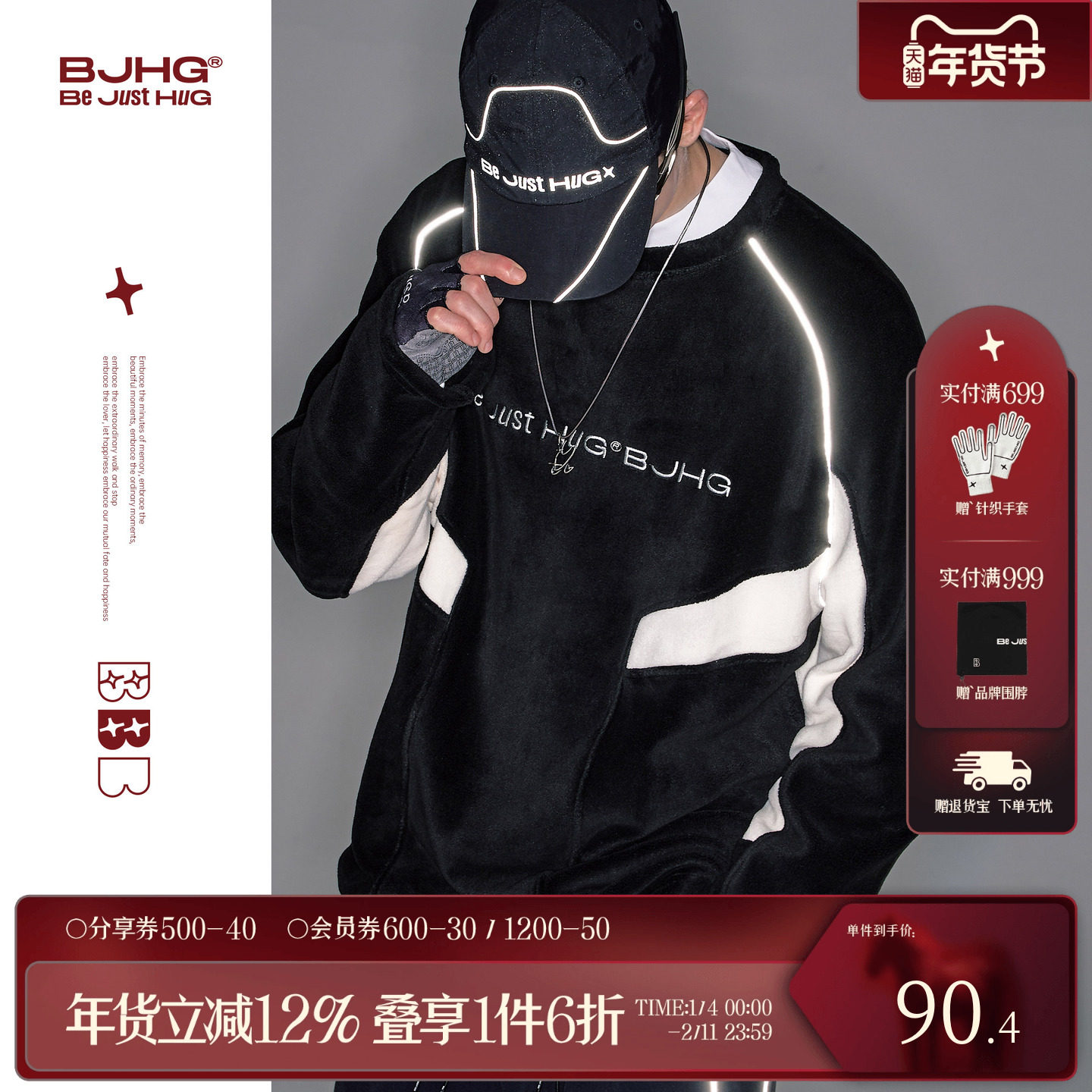 BJHG不计后果 卫衣男款冬季2025新款拼接摇粒绒潮牌长袖t恤上衣女,男装,卫衣,淘宝优惠券,粉丝福利购,淘宝优惠卷