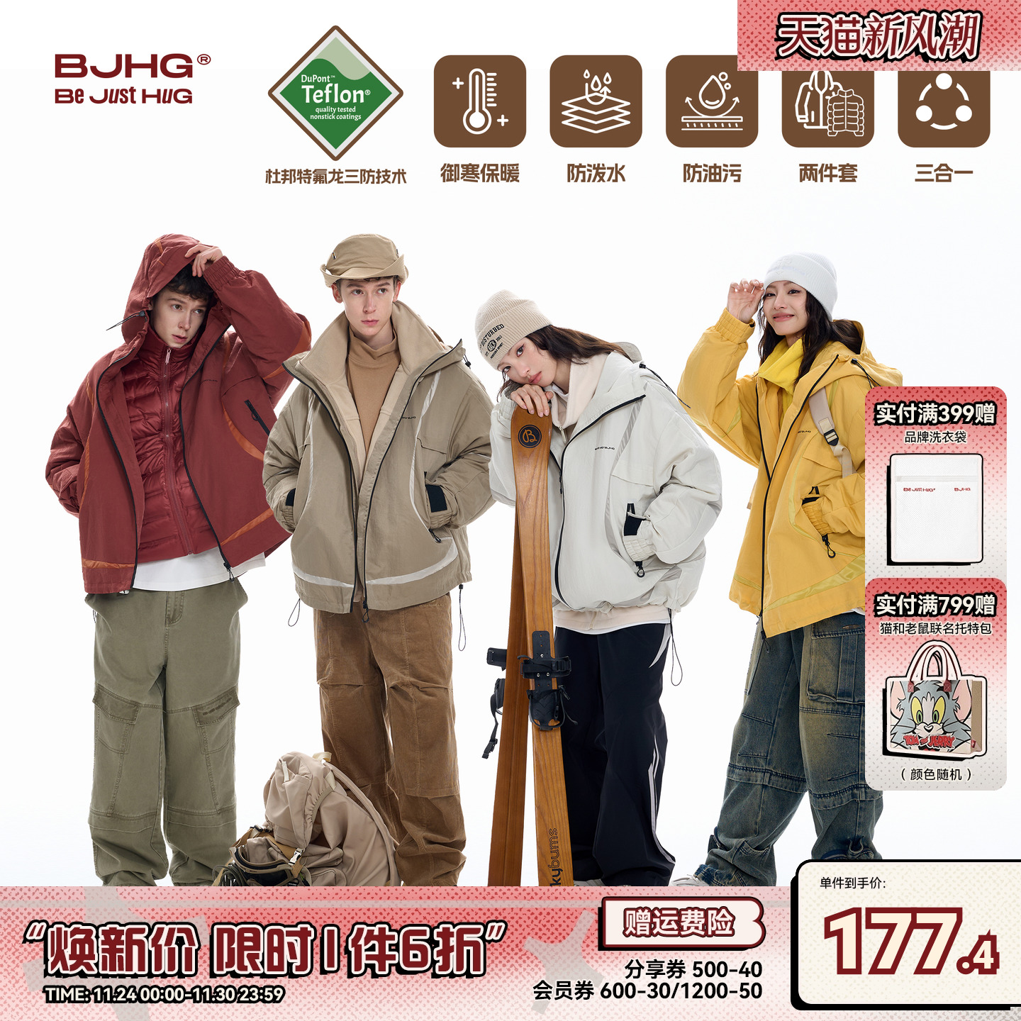 BJHG不计后果三合一冲锋夹克内胆