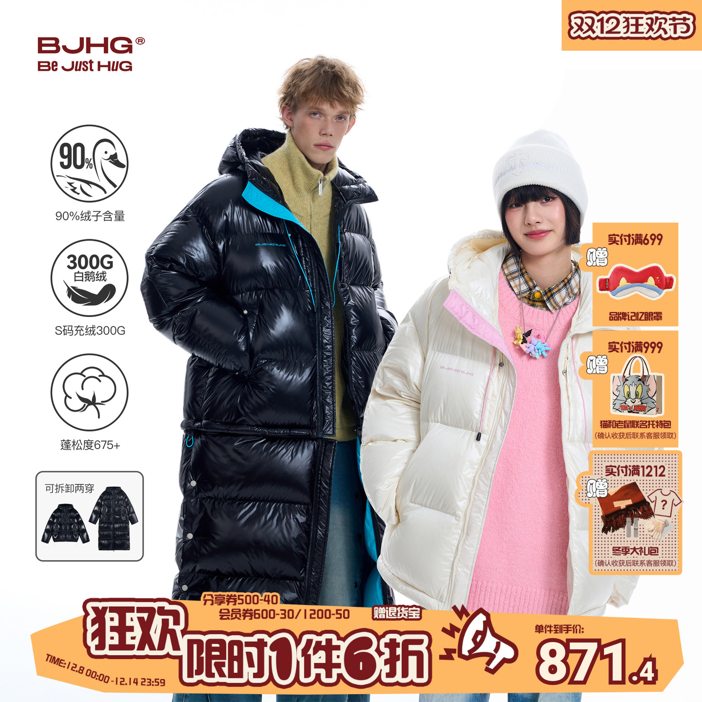 BJHG90白鹅绒可拆卸羽绒服加厚