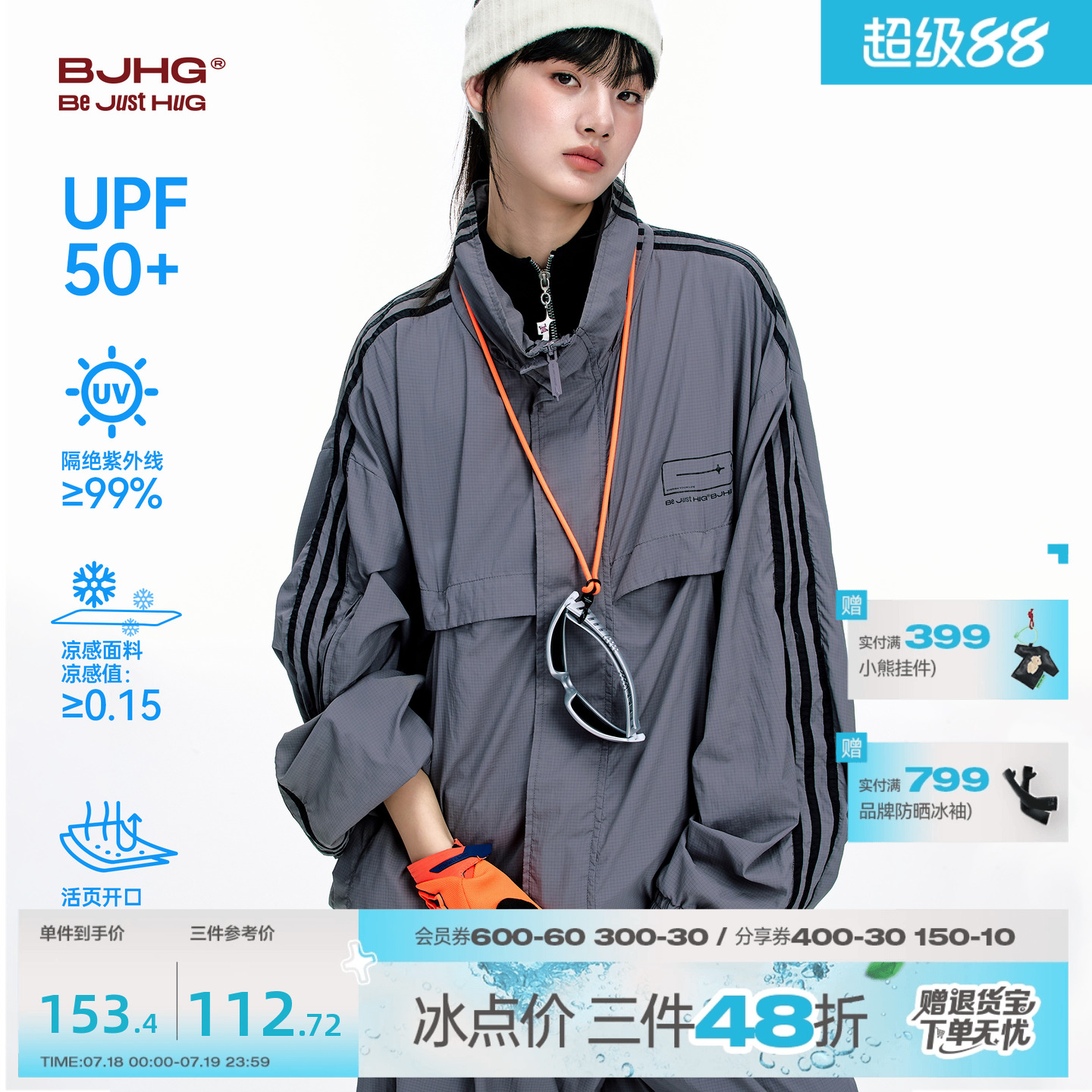 BJHG轻薄透气凉感防晒衣防紫外线
