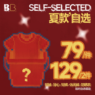 【1件79 2件129】BJHG不计后果2026马年福袋自选短袖短裤休闲裤