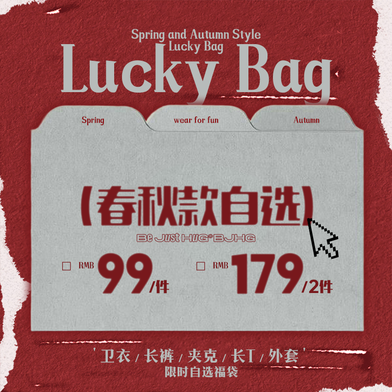 BJHG卫衣休闲裤秋冬季福袋