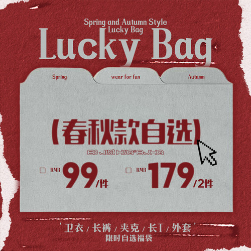 BJHG卫衣休闲裤春秋季福袋