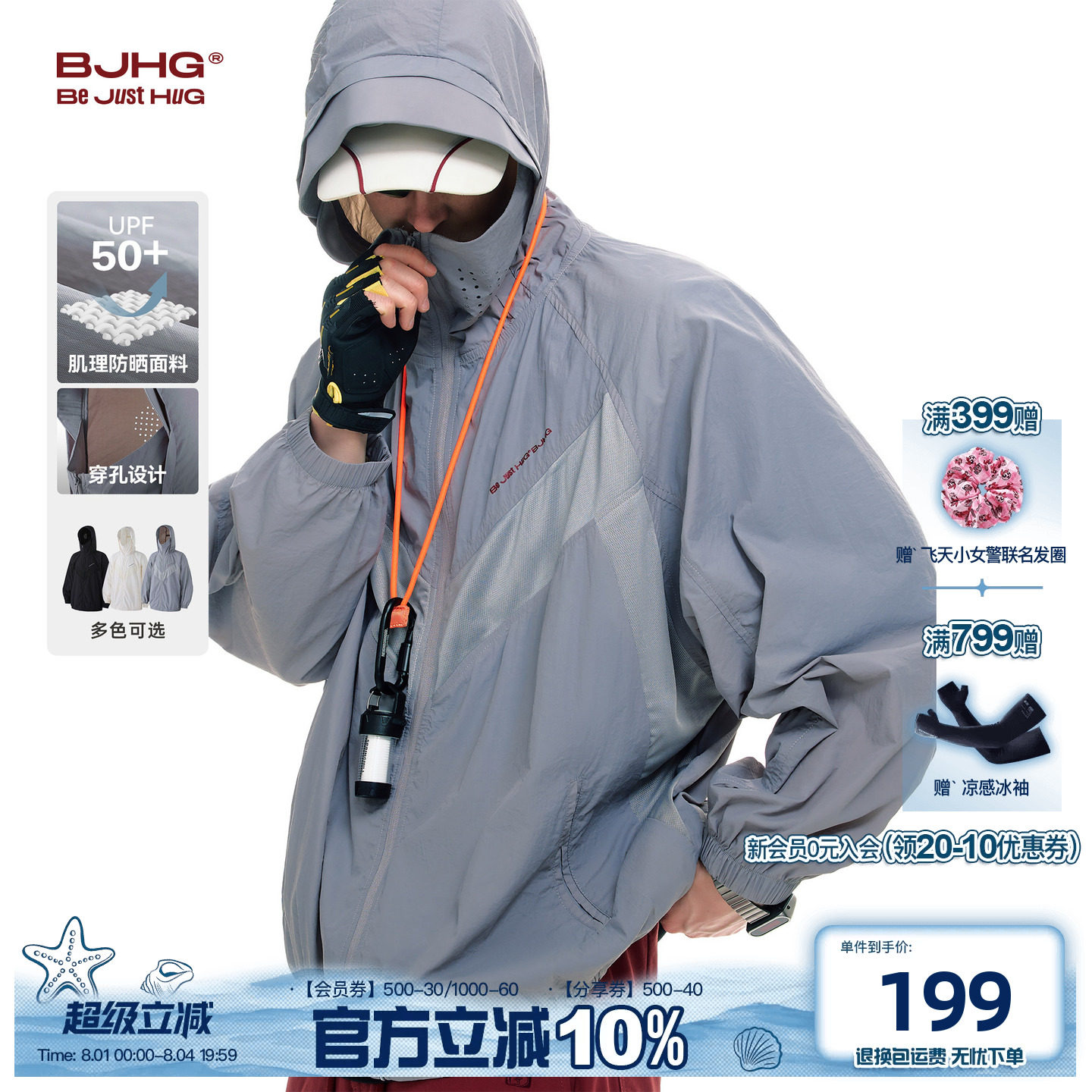 BJHG不计后果透气轻薄防晒衣男款夏季外套防紫外线新户外防晒服女