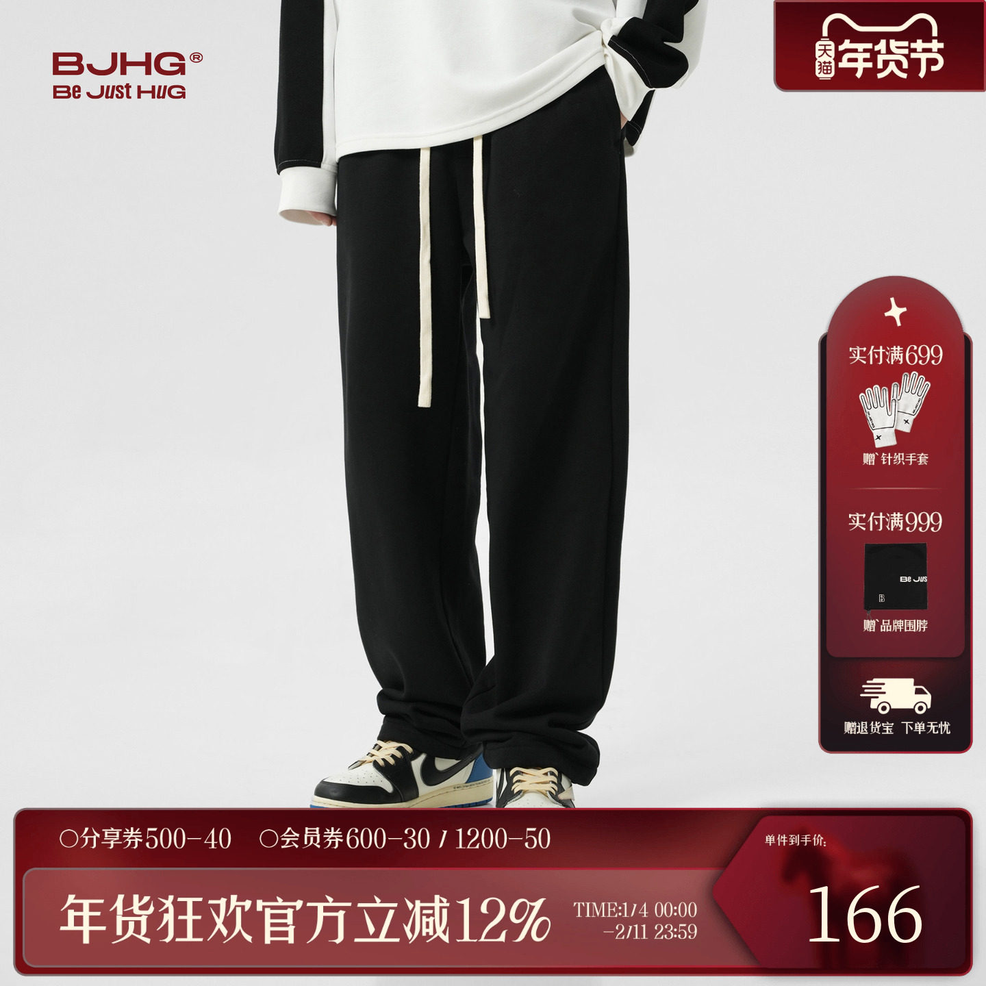 BJHG不计后果黑色运动裤男款冬季垂感重磅宽松美式新疆棉直筒卫裤,男装,卫裤,淘宝优惠券,粉丝福利购,淘宝优惠卷