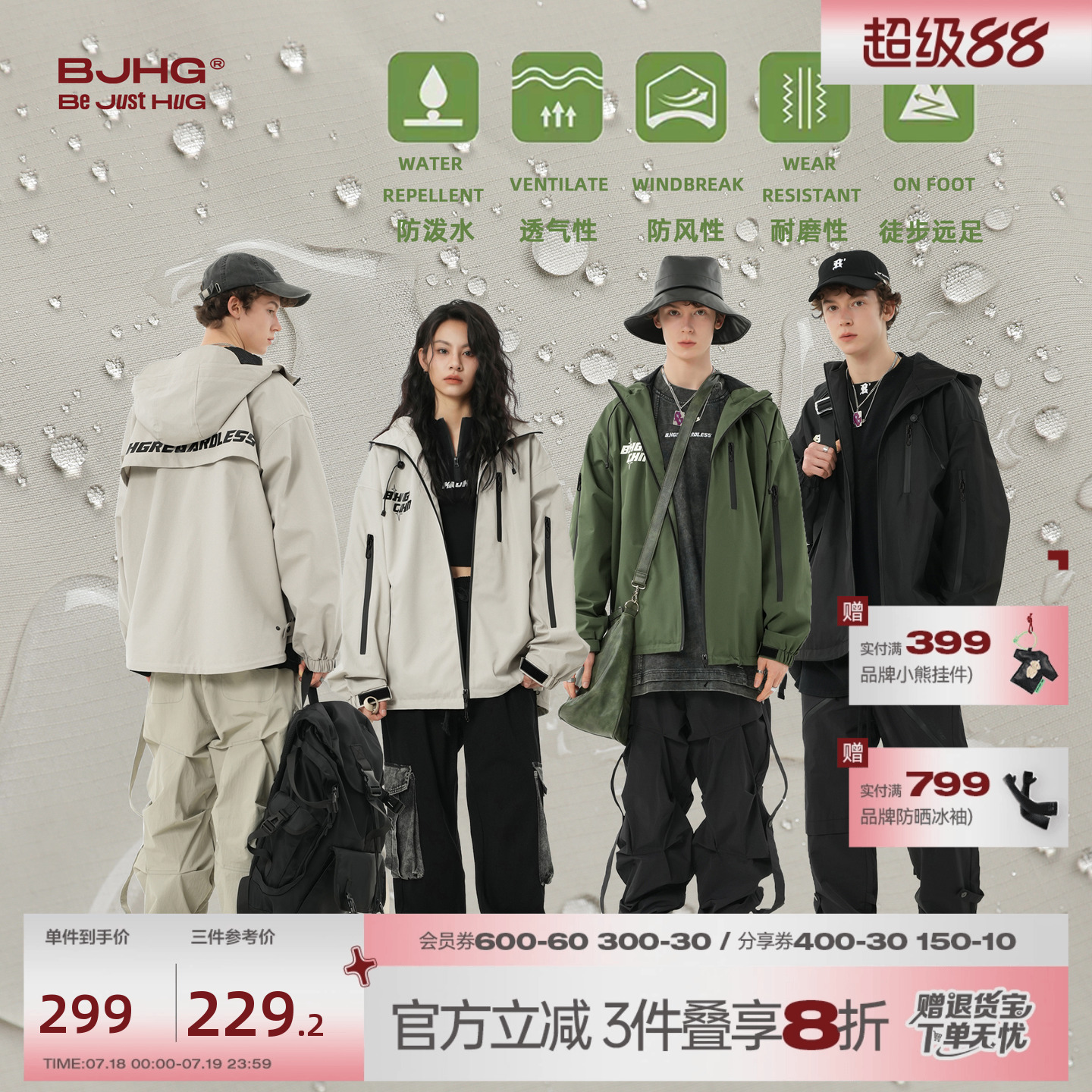 BJHG秋季三防户外运动外套潮牌