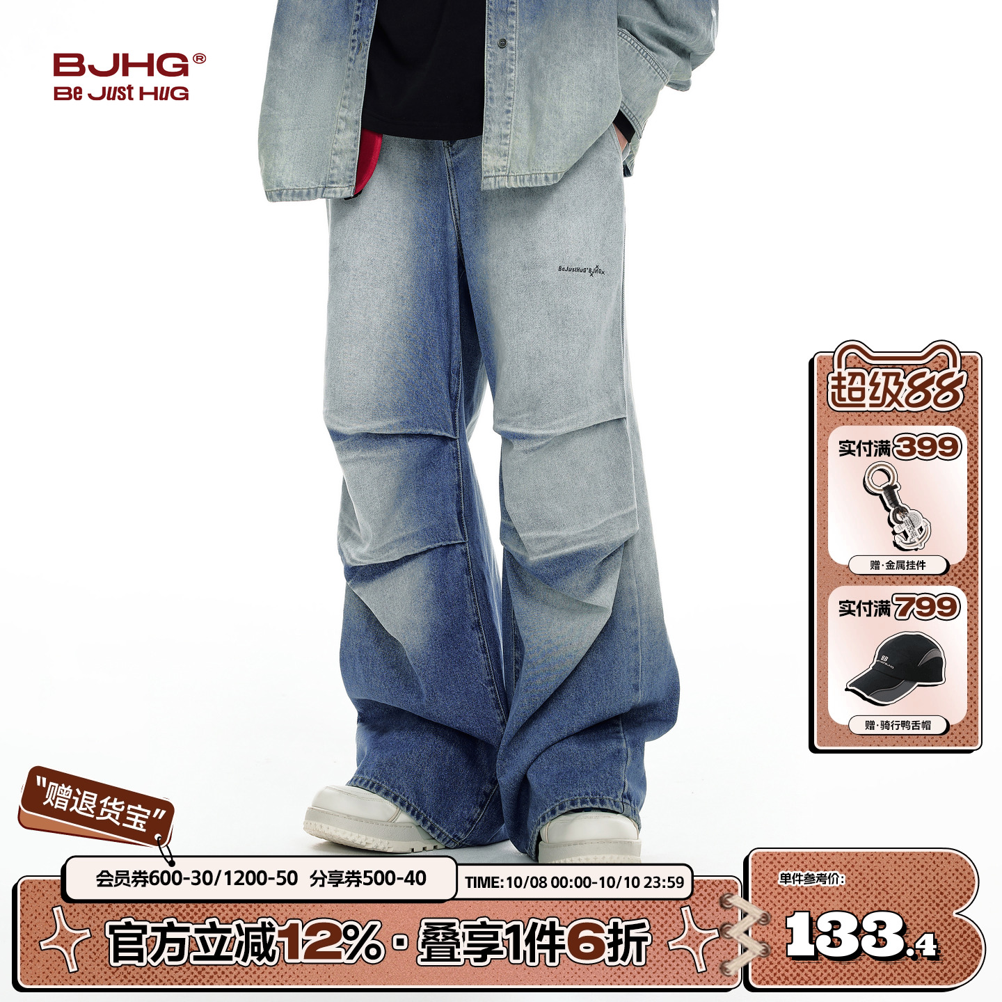 BJHG不计后果复古伞兵水洗牛仔裤