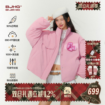 BJHG珠光皮90绒可调节长短羽绒服