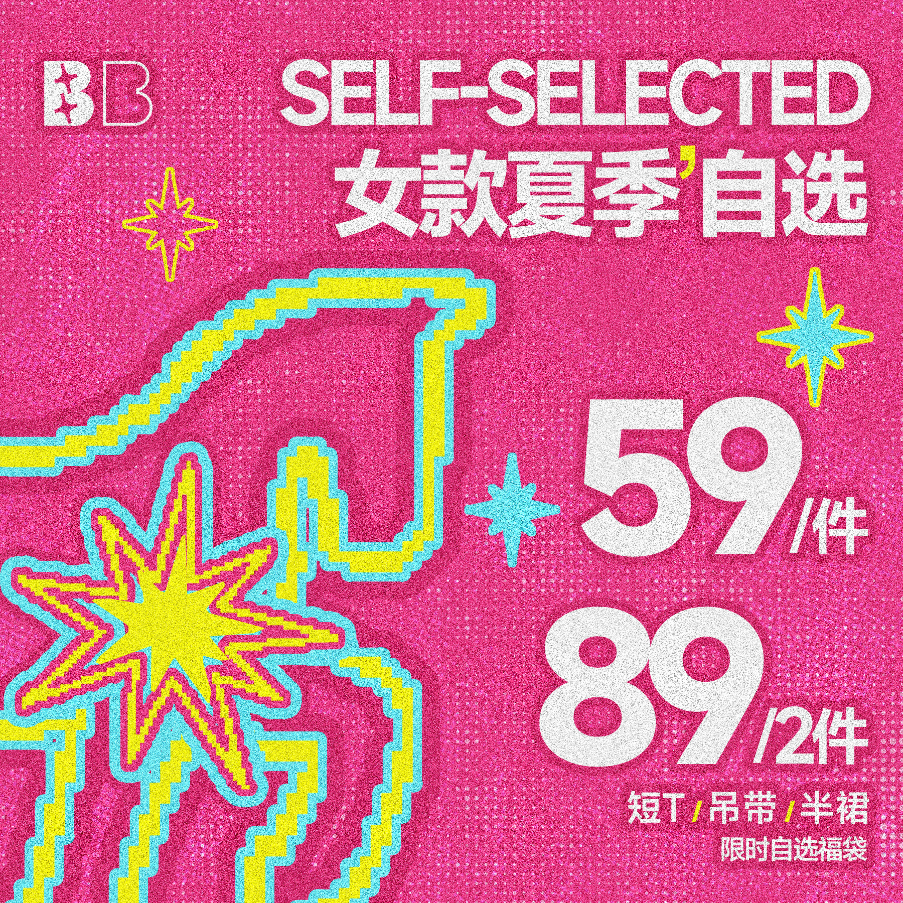 BJHG夏季女款自选福袋短袖短裤背心59元