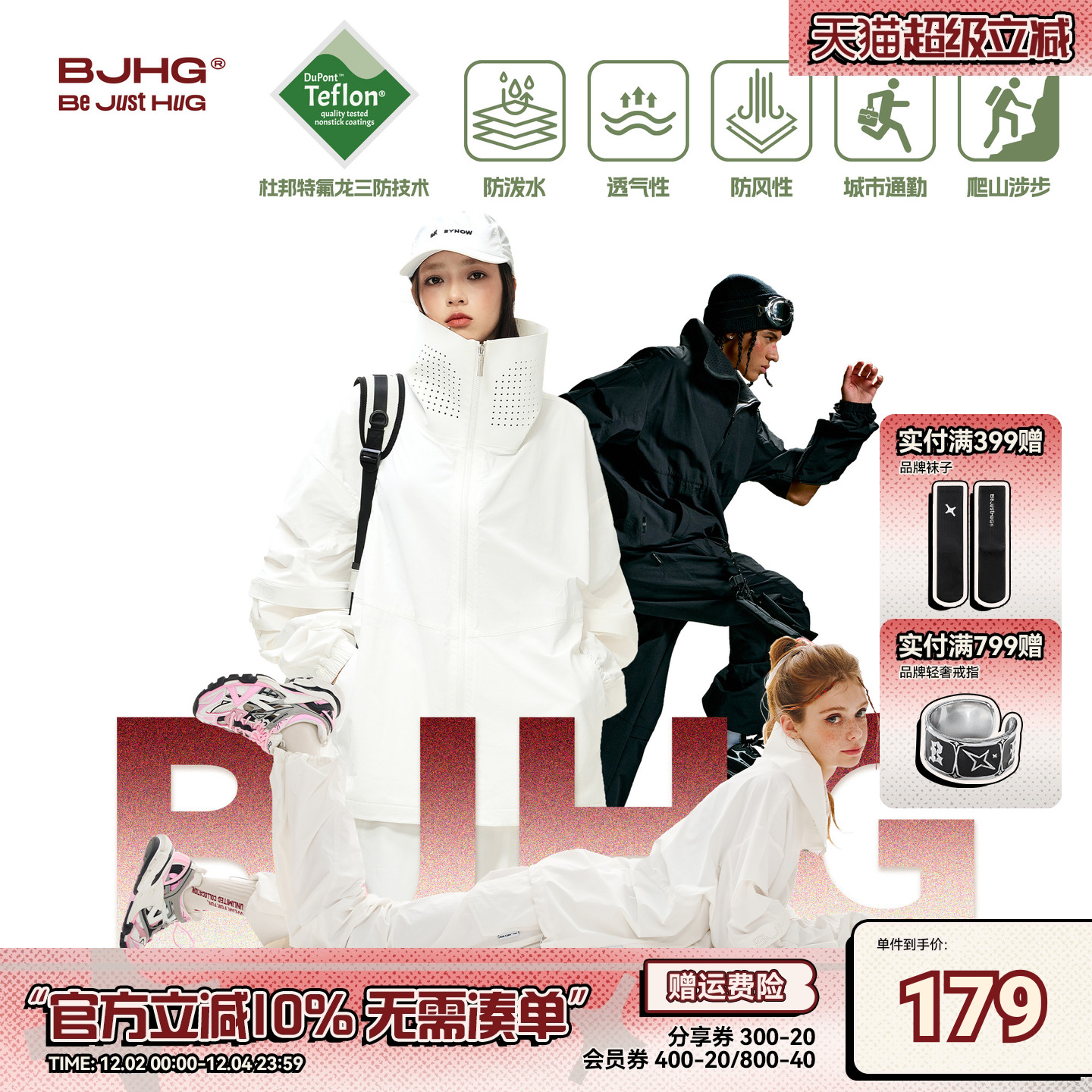 田栩宁BJHG冲锋夹克户外运动套装