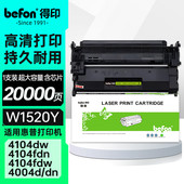 152a 适用惠普HP4004d 得印 W1520A易加粉 4104fdn 4104dw 惠普4104dw硒鼓 fdw打印机硒鼓 墨盒含芯片