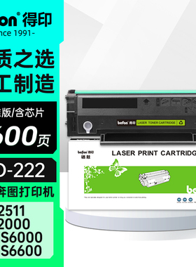 得印适用奔图PD-222硒鼓S2000墨粉碳粉盒MS6550 MS6000 大容量MS6600打印机墨粉PD222易加粉墨盒鼓架