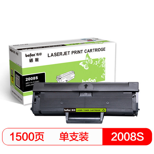 得印(befon)2008s黑色硒鼓 适用东芝 208F 2008c 2008s DP-2008F PS-ZT2008C
