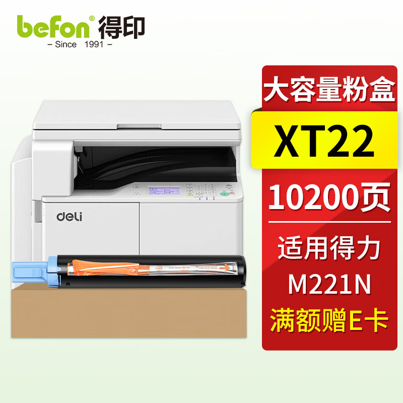 得印适用得力M221N粉盒
