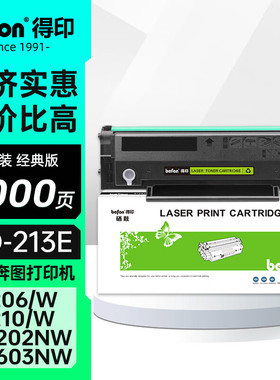 得印 PD-213硒鼓适用奔图PANTUM P2206NW PD213EM6202NW M6202 M6202W M6603NW M6206W打印机碳粉盒墨盒