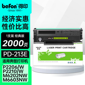 得印 PD-213硒鼓适用奔图PANTUM P2206NW PD213EM6202NW M6202 M6202W M6603NW M6206W打印机碳粉盒墨盒